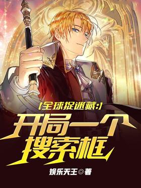 ȫ��׽�Բأ�����һ��������