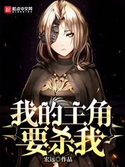 �ҵ�����Ҫɱ��