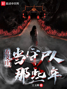 ����ׯ���،�����Щ��