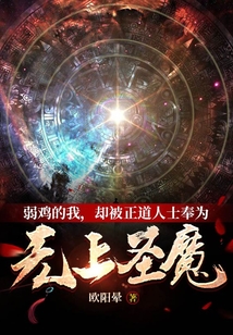 �������ң�ȴ��������ʿ��Ϊ����ʥħ