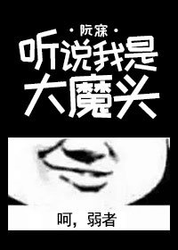 ��˵���Ǵ�ħͷ