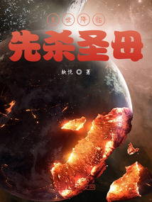 ĩ�����٣���ɱʥĸ