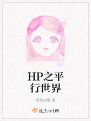 HP֮ƽ������