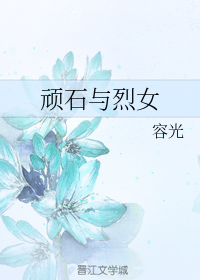 ��ʯ����Ů