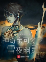 ���汦����֮ѩҹ����