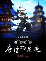 ��Ҫ׷����ɮ���㼣