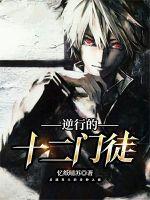 ���е�ʮ��ʥͽ