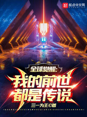 ȫ����ѣ��ҵ�ǰ�����Ǵ�˵