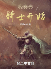 ��ʥ����ʿ��ʼ