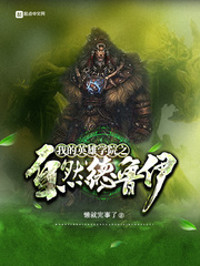 �ҵ�Ӣ��ѧԺ֮��Ȼ��³��