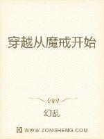 ��Խ��ħ�俪ʼ