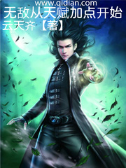 �޵д��츳�ӵ㿪ʼ