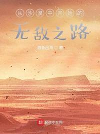 ��ɳĮ�п�ʼ���޵�֮·