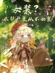 Ůװ����UP���Ӳ�Ůװ��