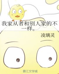 �ҼҴ��ߺͱ��˼ҵĲ�һ����