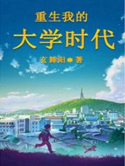 �����ҵĴ�ѧʱ��