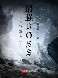 ���ظ���֮��ǿBOSS