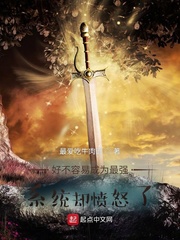 �ò����׳�Ϊ��ǿ��ϵͳȴ��ŭ��