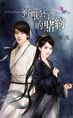 Ұ�޹��ӵĶ�Լ(��ɫͯ�� 2)