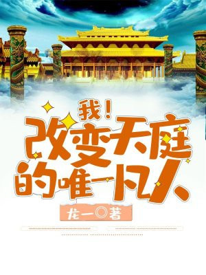 �ң��ı���ͥ��Ψһ����