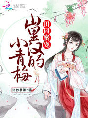 ��԰�۳裺ɽ�ﺺ��С��÷