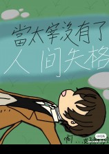 ����Ұ����̫��û�����˼�ʧ��