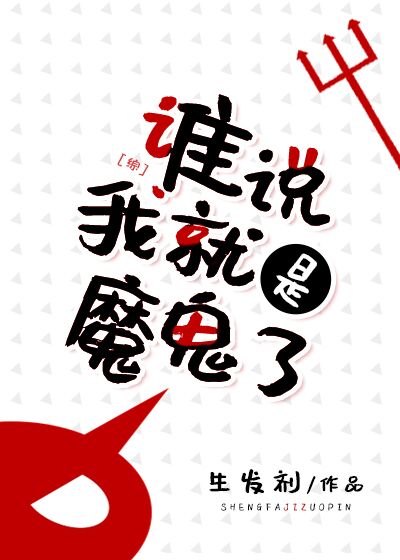 ˭˵�Ҿ���ħ����[��]