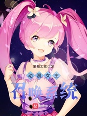 ����Ů���ٻ�ϵͳ