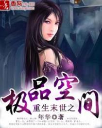 ����ĩ��֮��Ʒ�ռ�