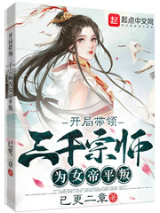 ���ִ�����ǧ��ʦΪŮ��ƽ��