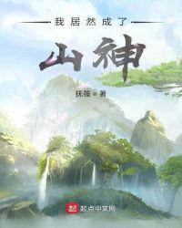 �Ҿ�Ȼ����ɽ��