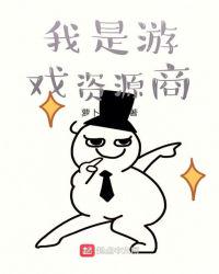 ������Ϸ��Դ��