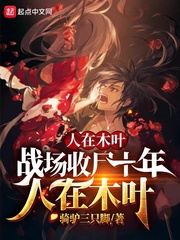 ����ľҶ��ս���Ռ�ʮ��