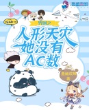 ���֮����������û��AC��