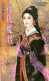 ����ħ�����ܼ�Ůϵ��֮3��