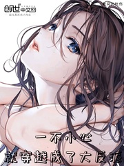 һ��С�ľʹ�Խ���˴���