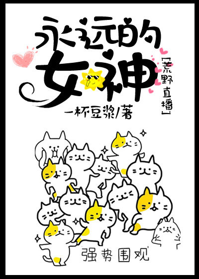 ��Զ��Ů��[��Ұ����]