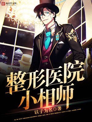 ����ҽԺС��ʦ