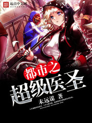 ����֮����ҽʥ