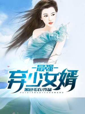 ��ǿ����Ů��