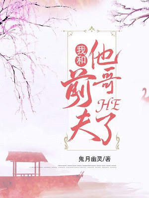 �Һ�ǰ������HE��