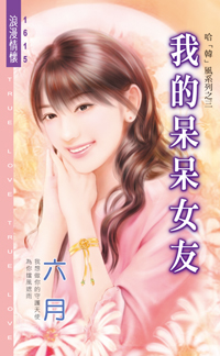 �ҵĴ���Ů�ѣ�����������ϵ��֮����