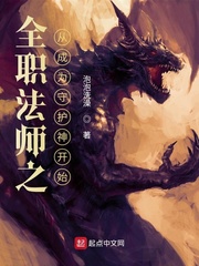 ȫְ��ʦ֮�ӳ�Ϊ�ػ���ʼ