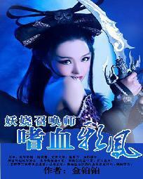 ����ٻ�ʦ����Ѫа��