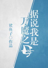 ��˵������ħ֮ĸ