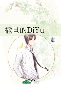 DiYu