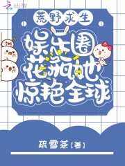 ��Ұ����������Ȧ��ƿ������ȫ��