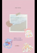 �ų�С�ɰ�:��Ұ��ҳ跭��