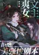 ˬ��Ů���ܾ���ǿ�Ҿ籾