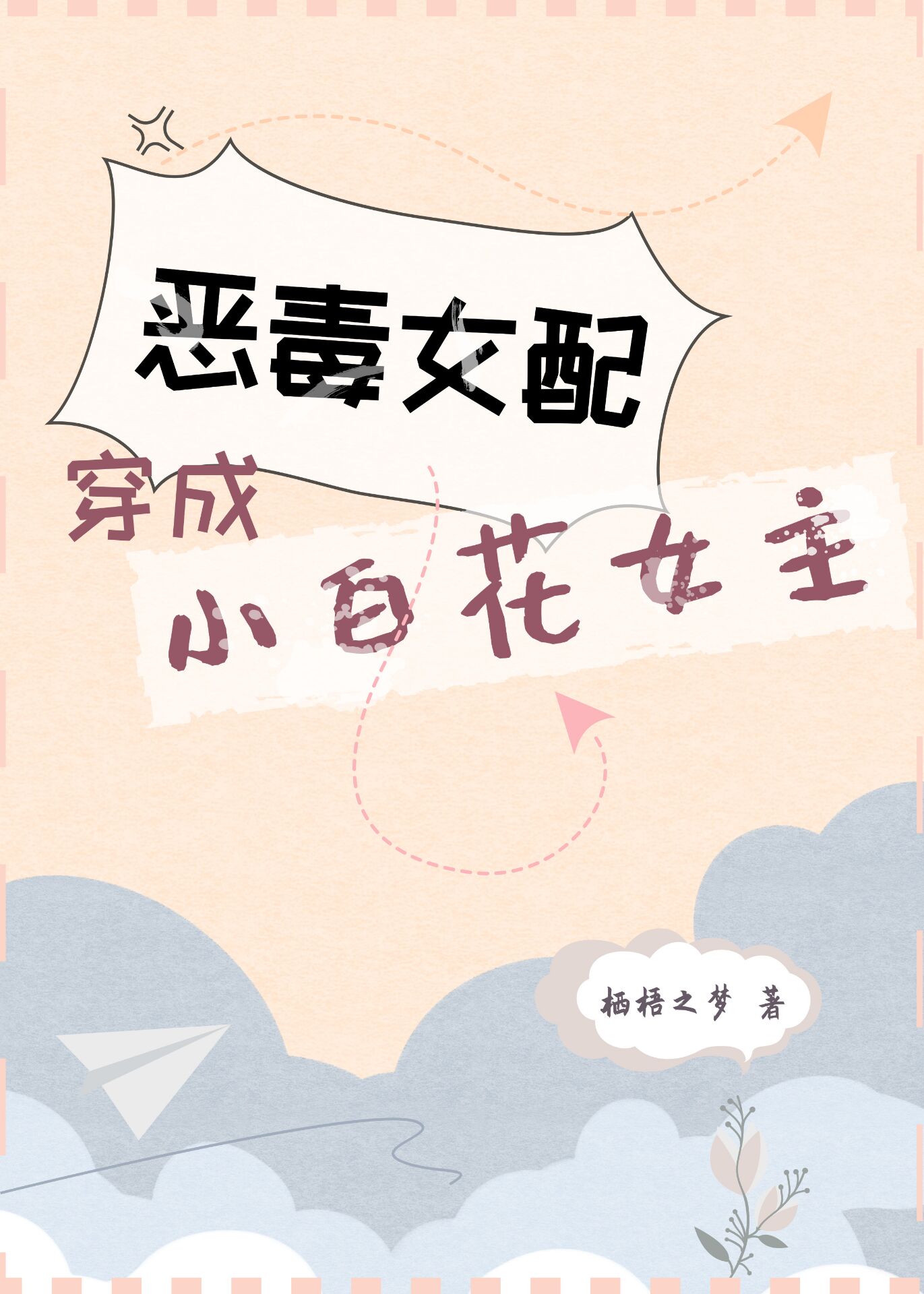 ��Ů�䴩��С�׻�Ů��